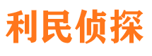 丽江侦探社